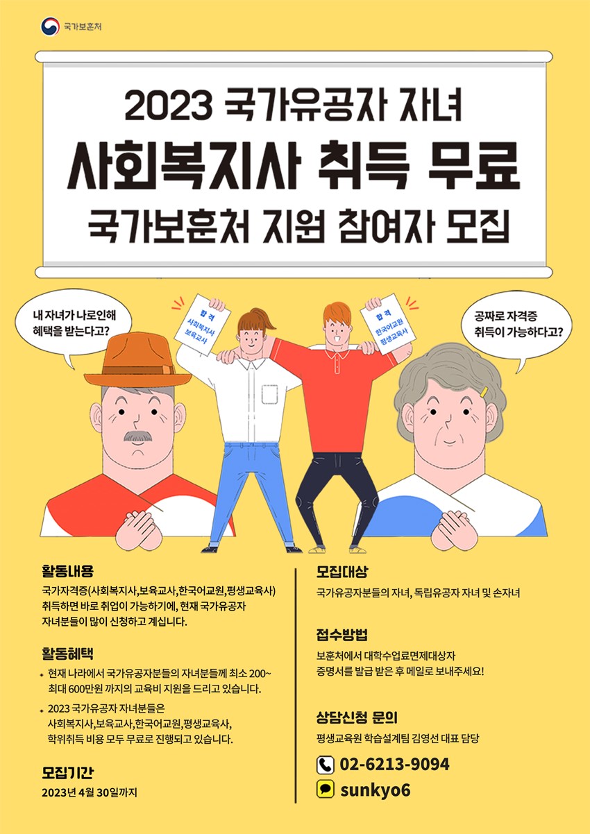 1.★국가유공자 자녀 사회복지사2급 자격증 교육비 100% 면제
